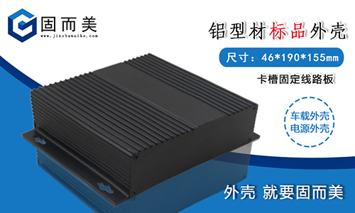 為什么越來越多的電源外殼要選擇鋁外殼呢？